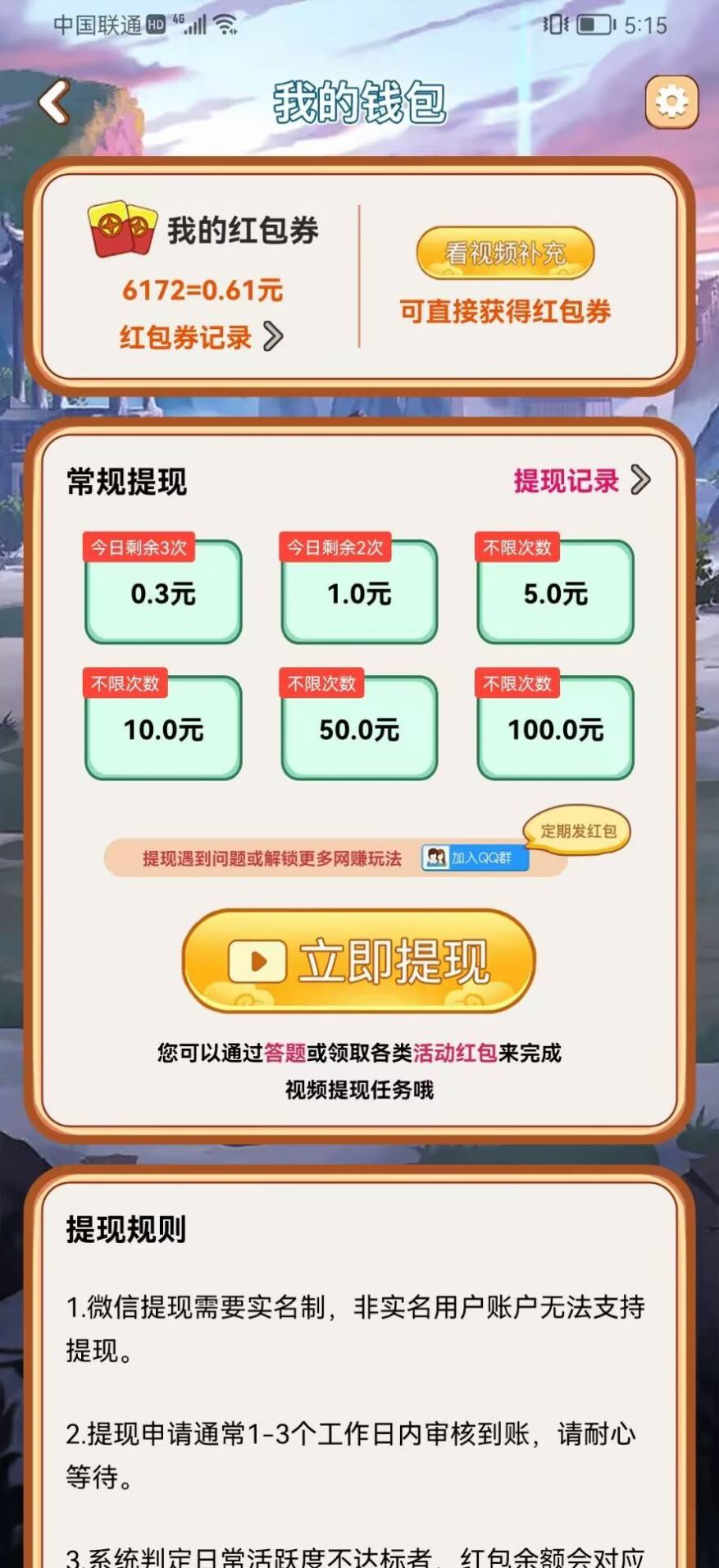 三毛猜成语图3