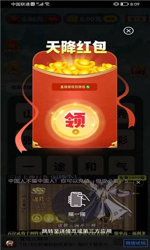 成语砍一刀图2