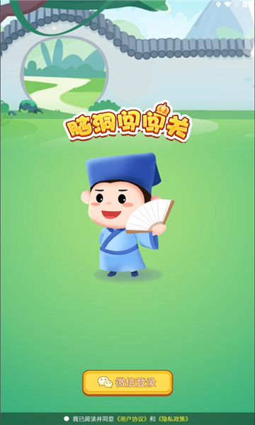 脑洞闯闯关图2