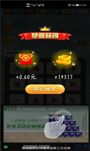 成语砍一刀图6