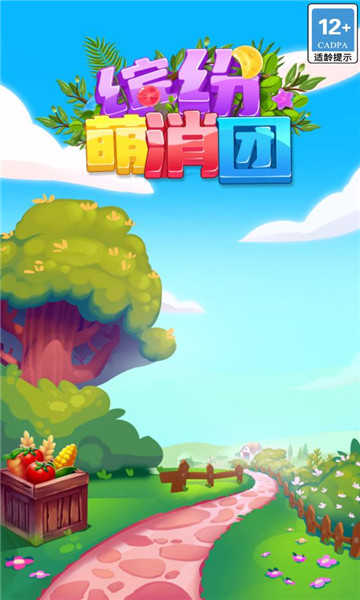 缤纷萌消团图2