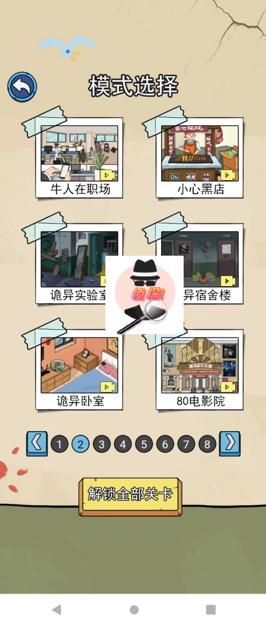 侦探大挑战图3