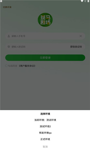 斑马剧场app