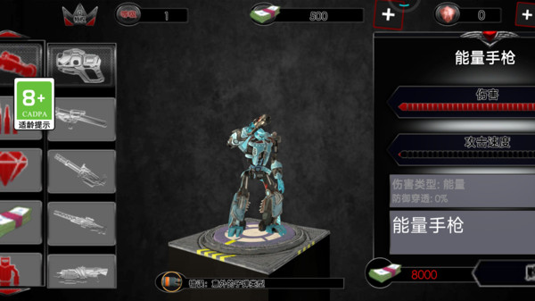 疯狂的机甲图1