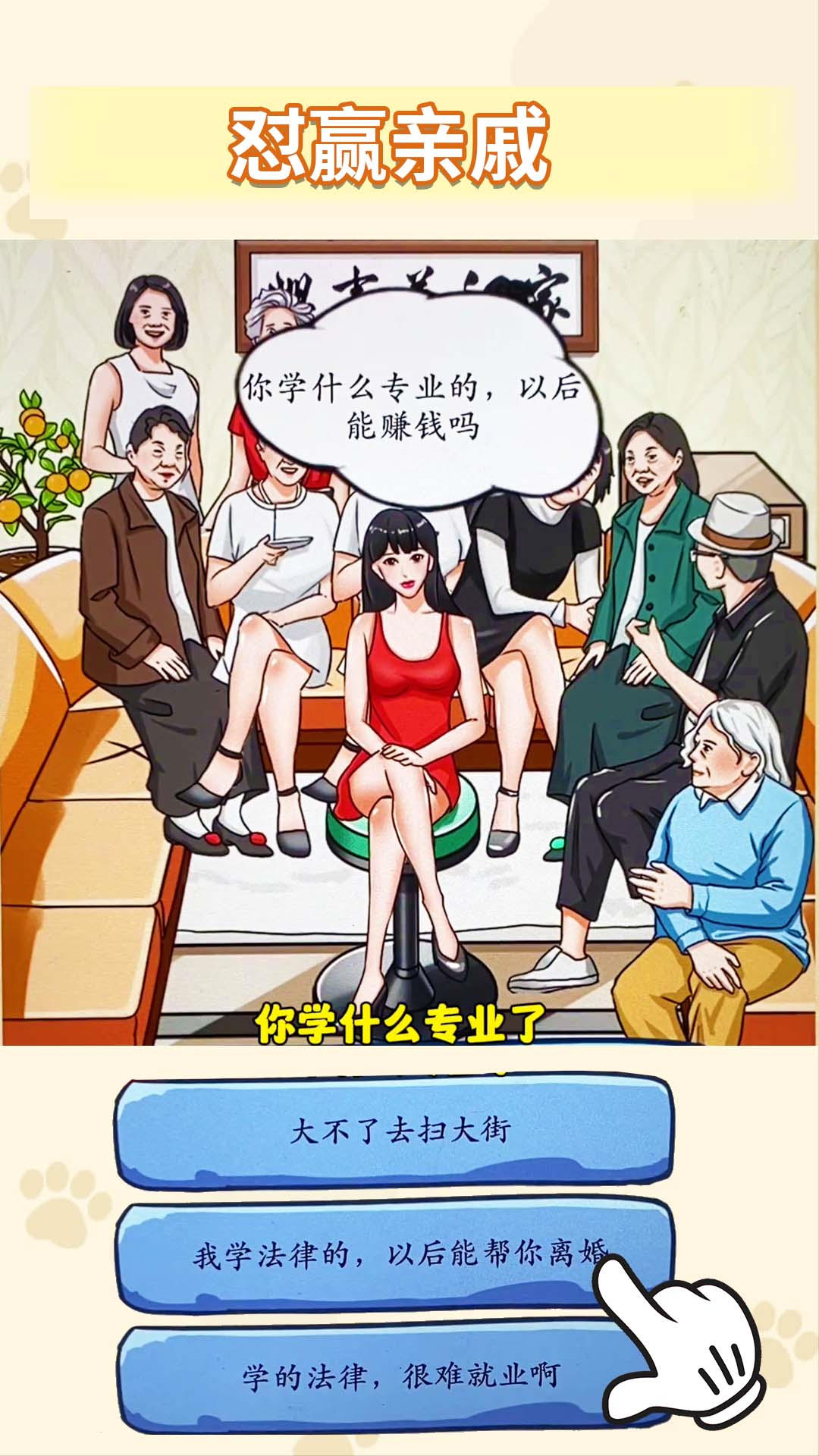 怼赢所有人图2