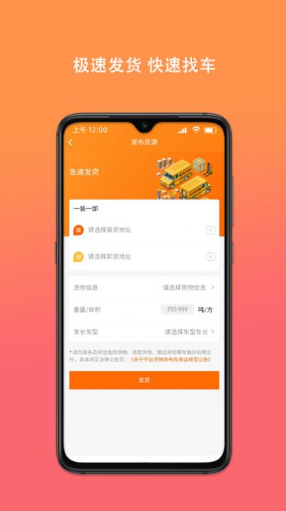 百旺货运司机端截图1