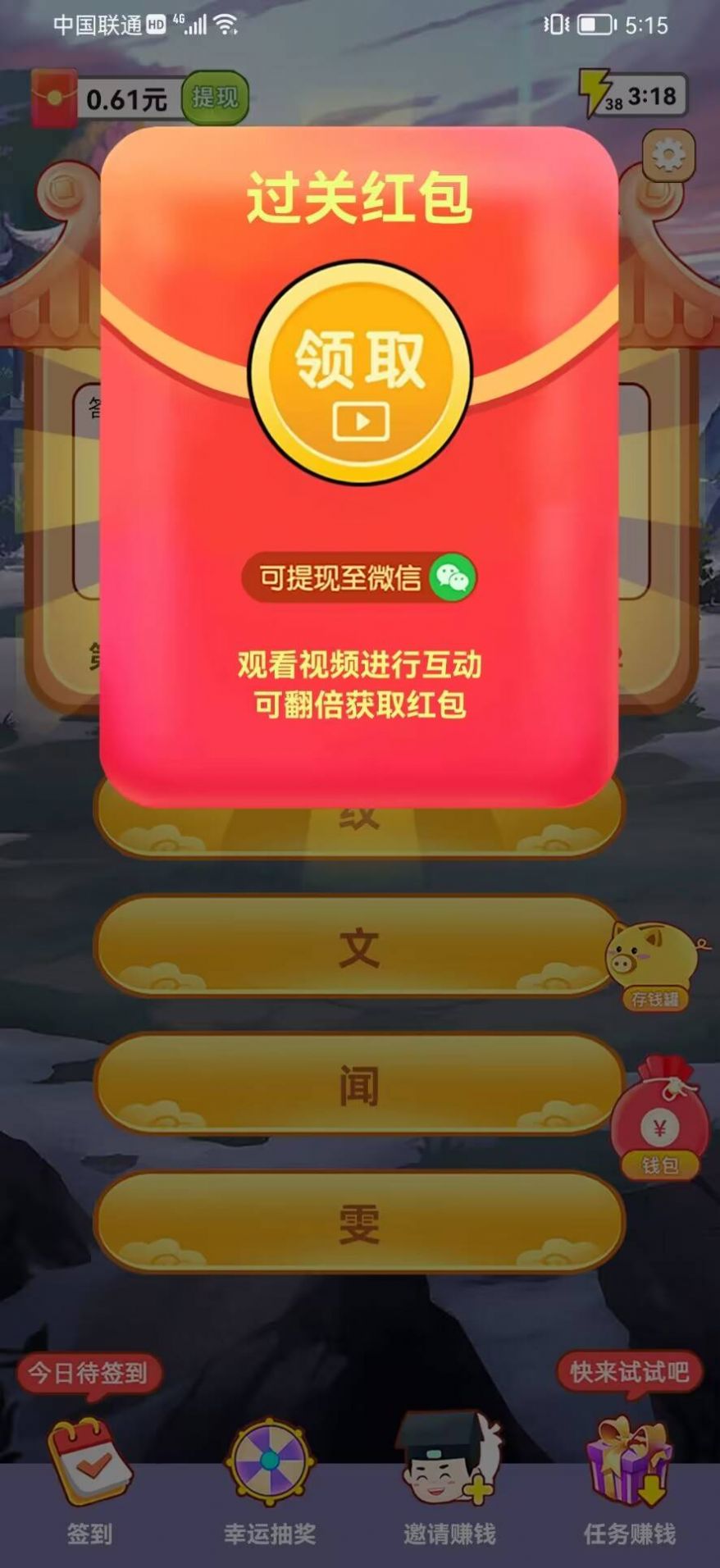 三毛猜成语图4