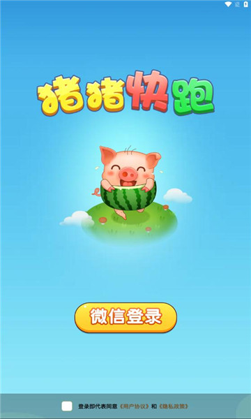 猪猪快跑红包版图2