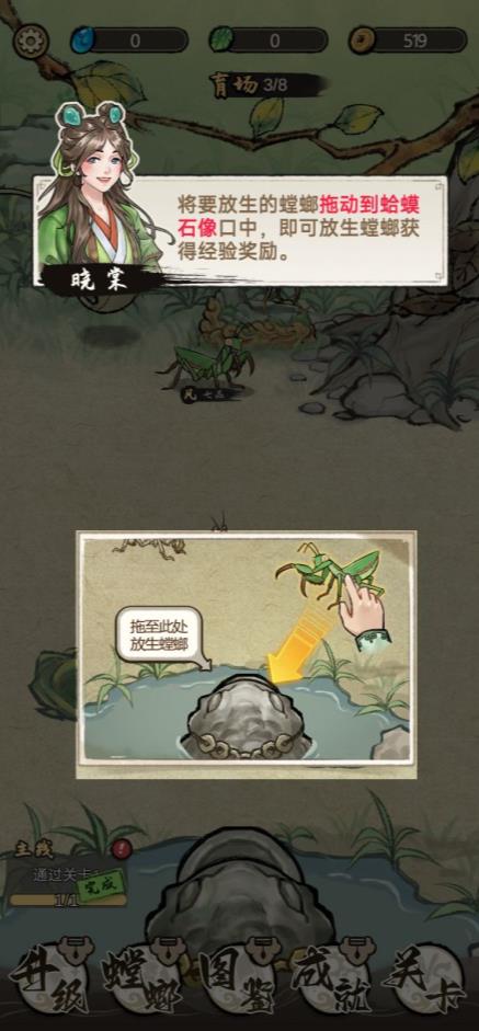 奇幻之旅螳螂破解版图1