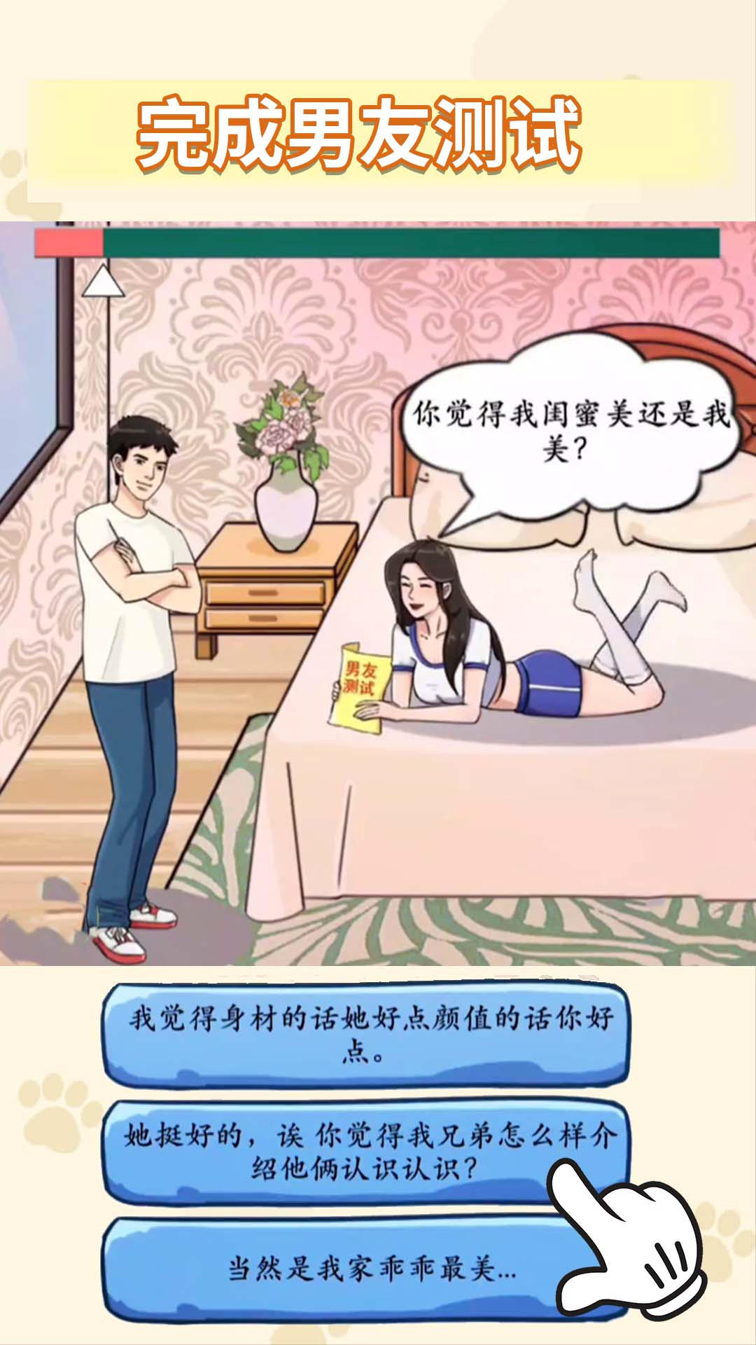 怼赢所有人图3