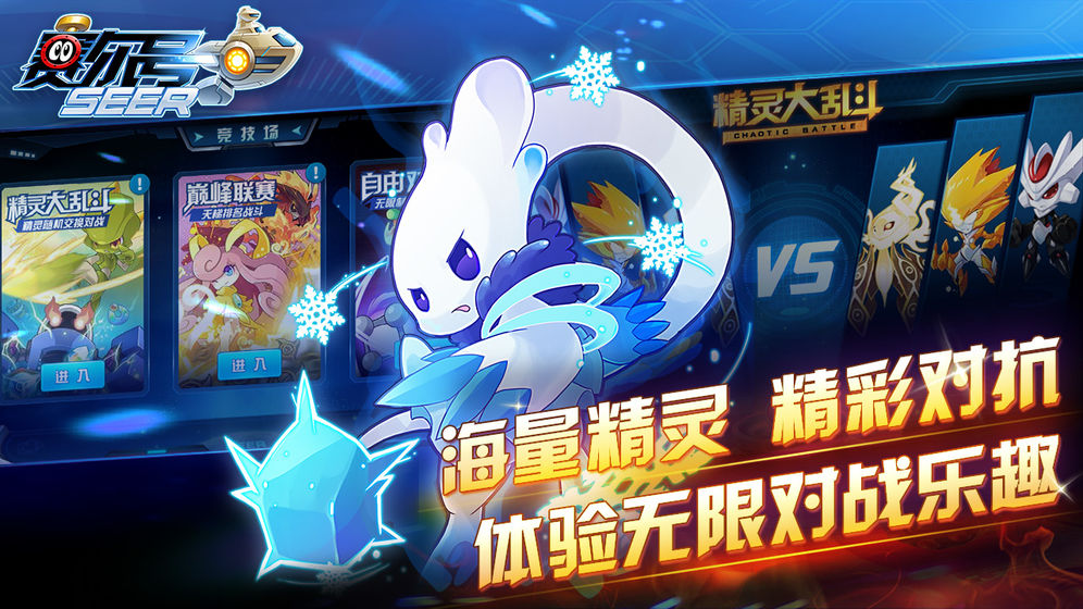 赛尔号手游官方版图1