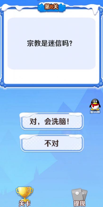金瓜闯关图2