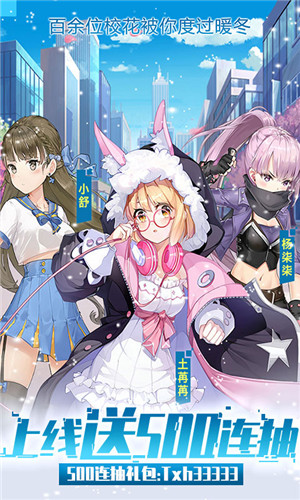 校花养成计划安卓版