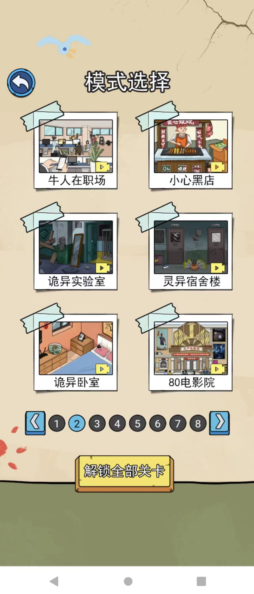 侦探大挑战图4