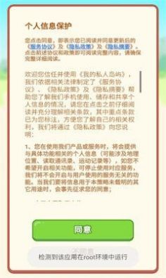 我的私人岛屿图1