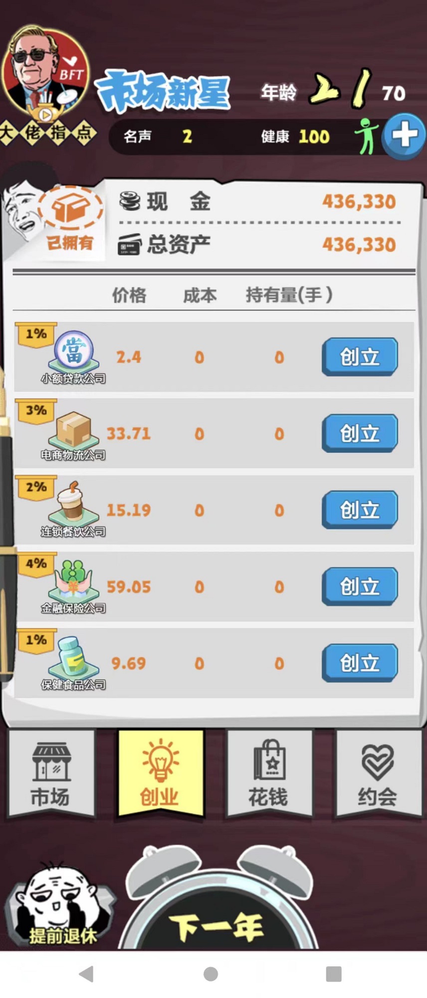 追击大富翁图3