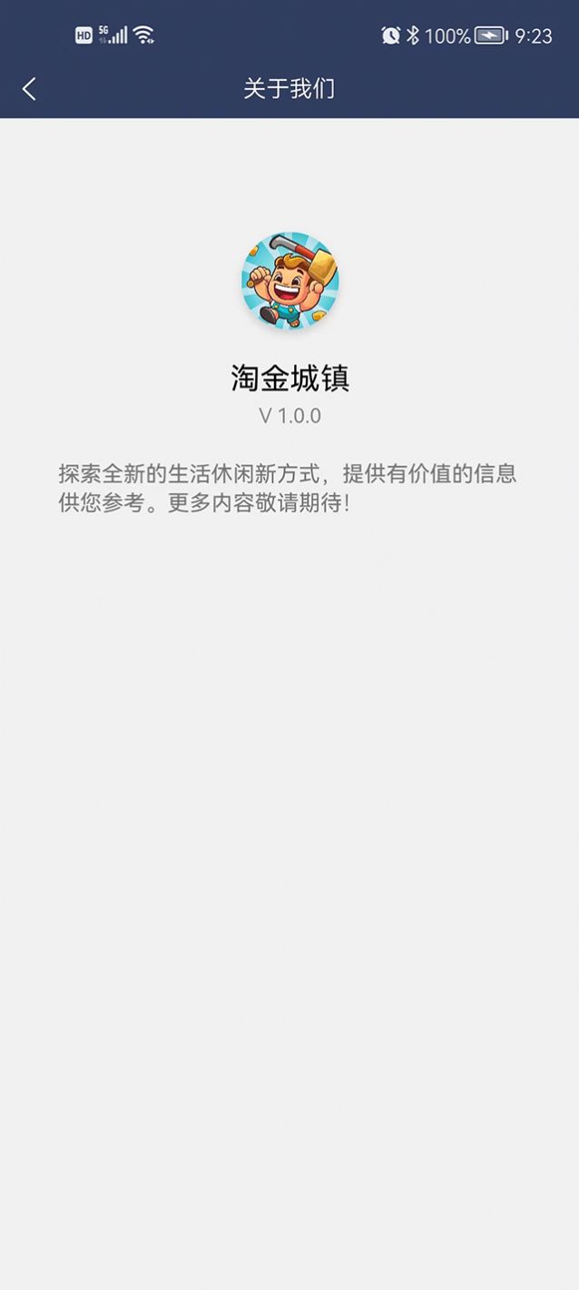 陶金城镇截图3