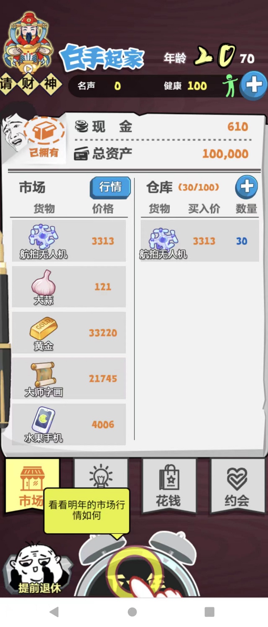 追击大富翁图1