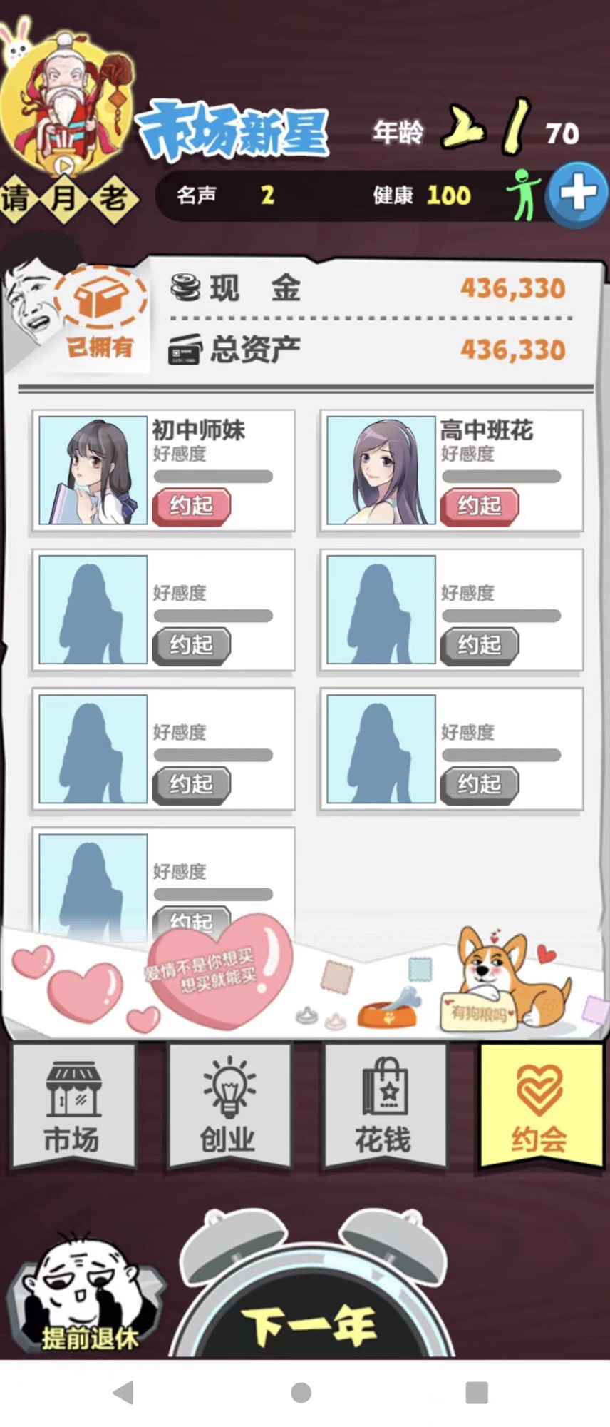 追击大富翁图2