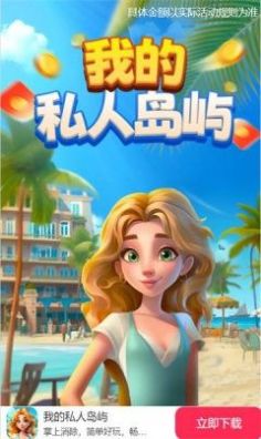 我的私人岛屿图3