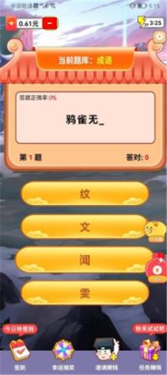 夫子猜成语红包版图5