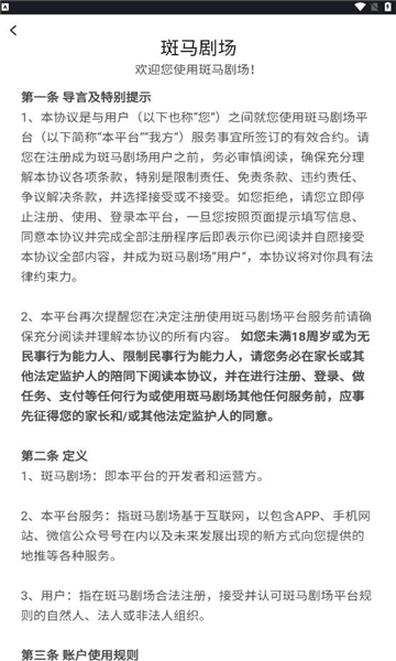 斑马剧场app
