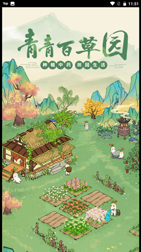 青青百草园红包版图1