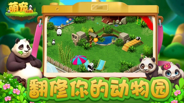 萌宠传奇消图2