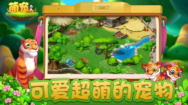 萌宠传奇消图3