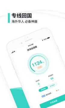 快滚加速器免费原版图2