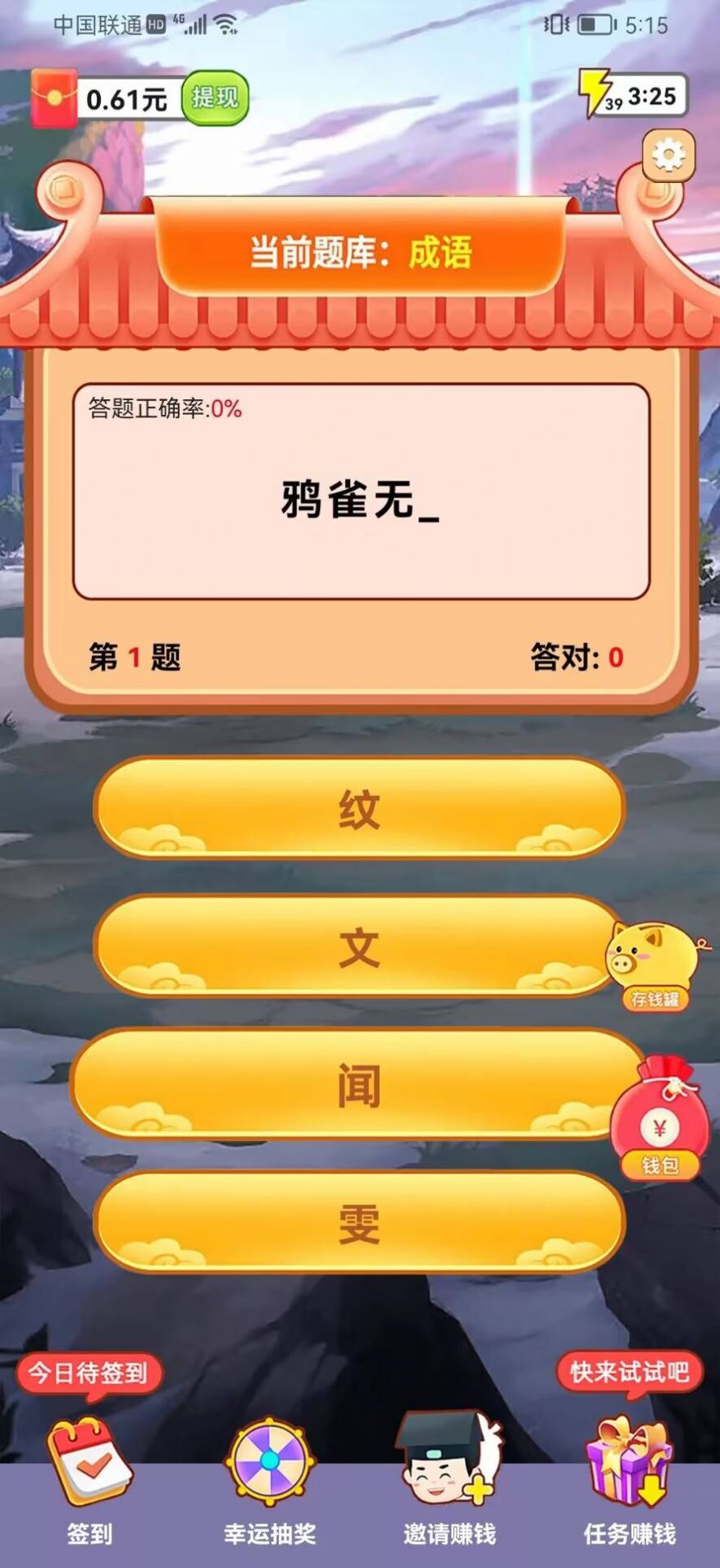 三毛猜成语图5