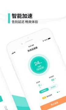 快滚加速器免费原版图3