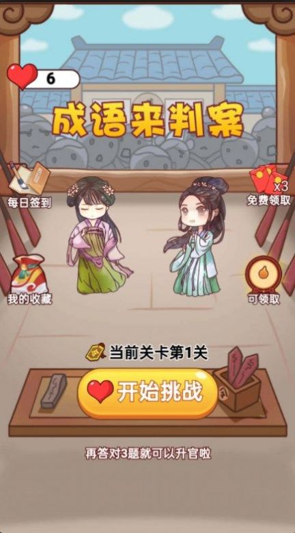 成语来判案红包版