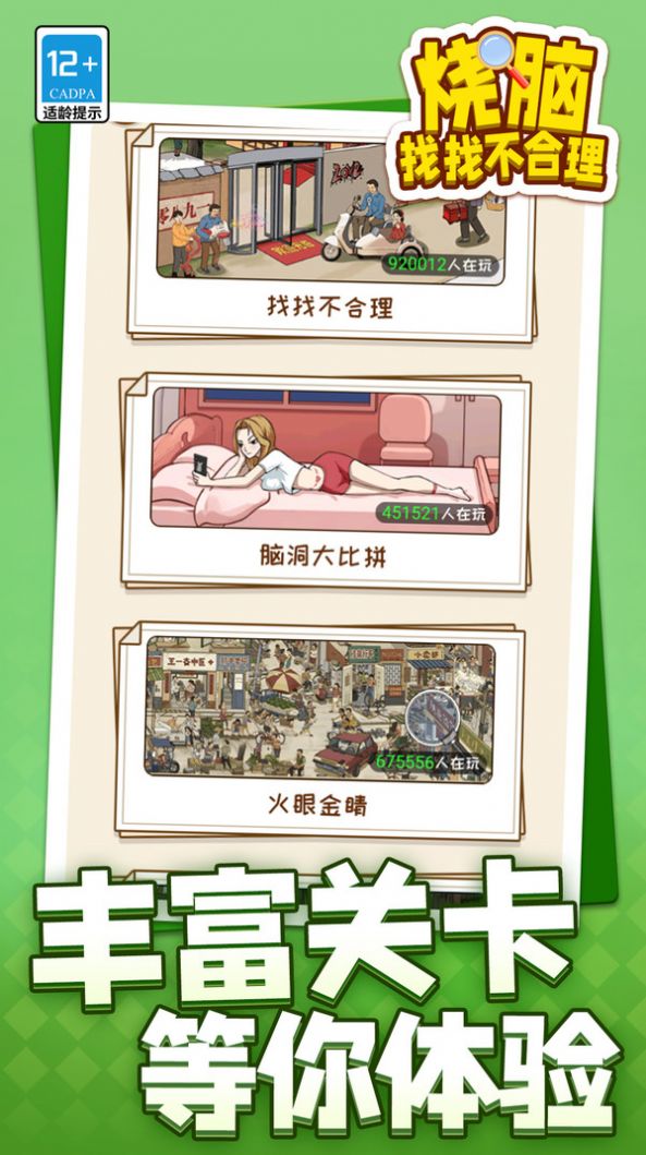 烧脑找找不合理图1