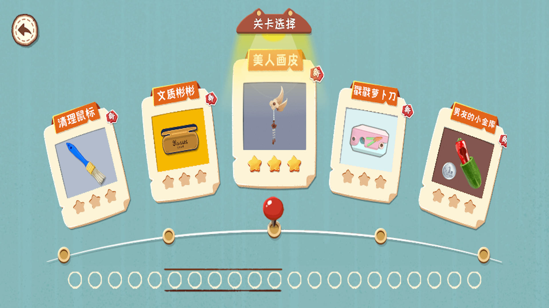 帮她变美丽1.0图1