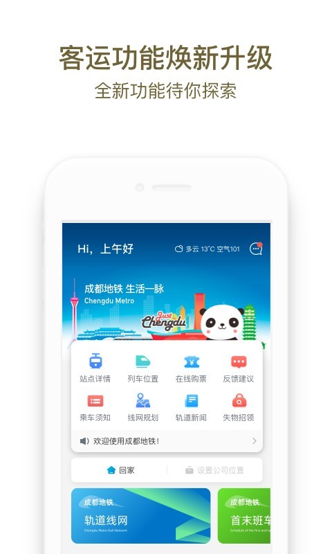 成都地铁app图3