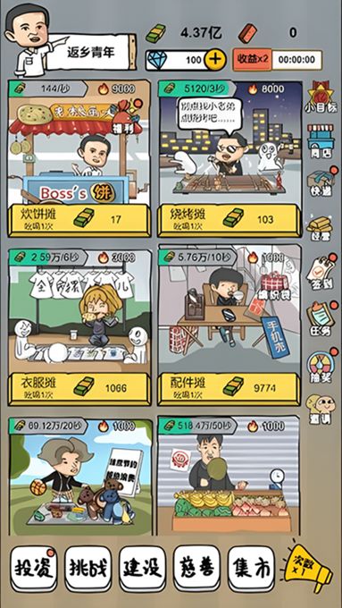 启强人生模拟图2