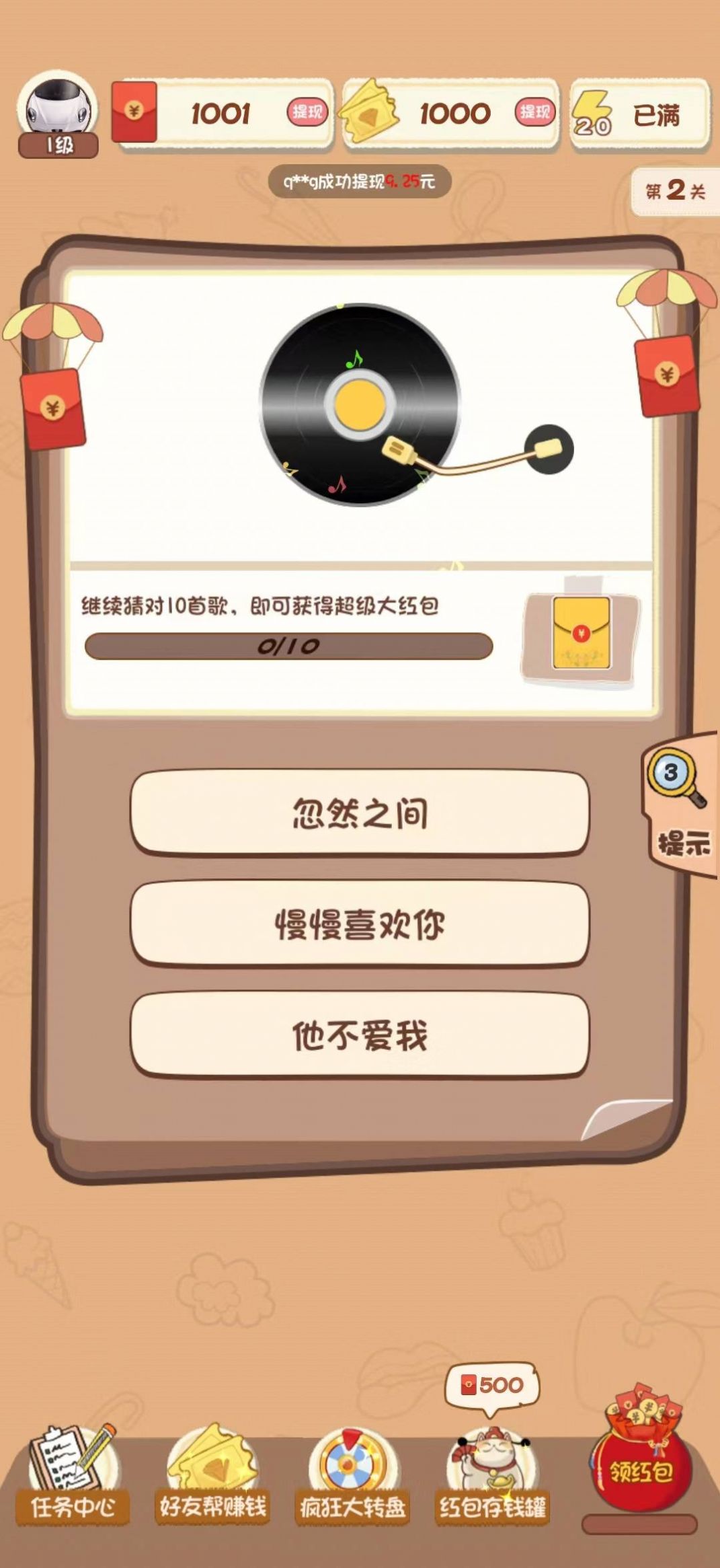 神曲多多猜红包版截图1