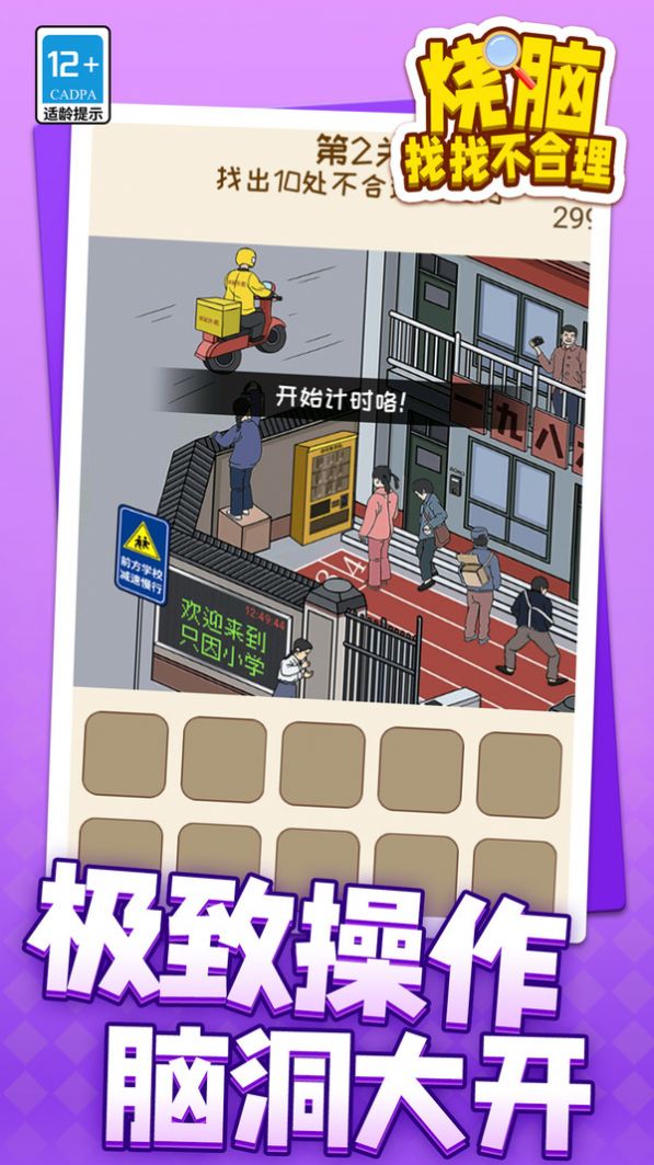 烧脑找找不合理图2