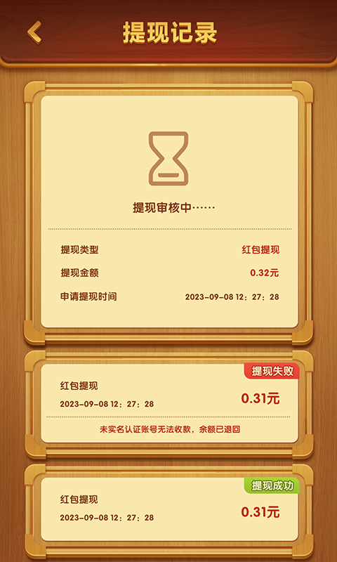 成语迎财神红包版图4