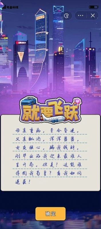 就要飞跃(破解版)