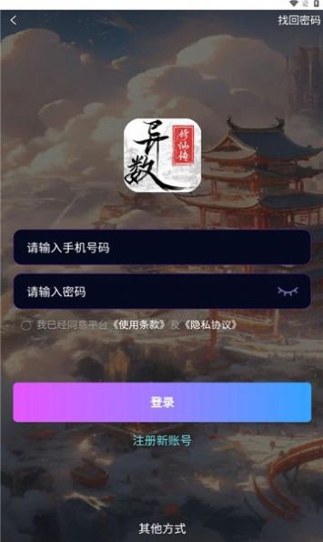 异数修仙传截图2