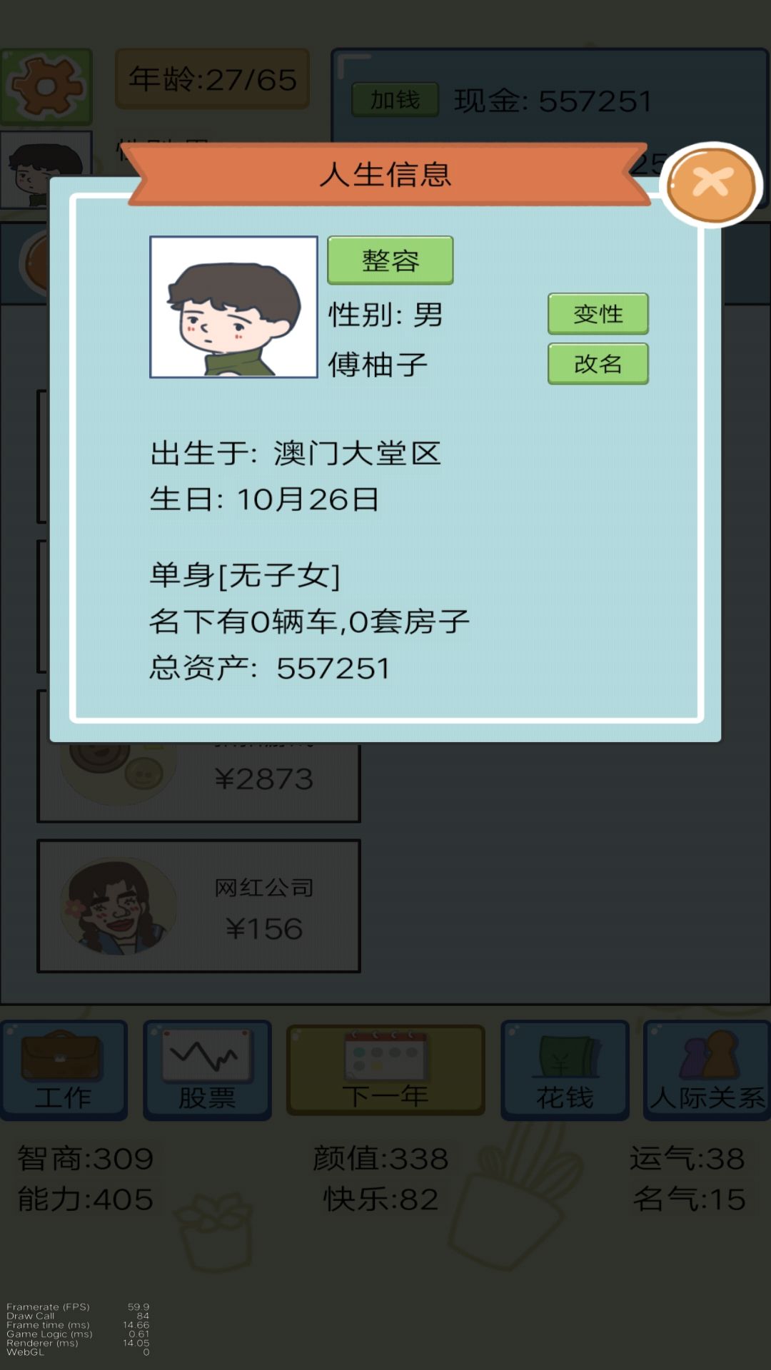 我逆袭的人生图1