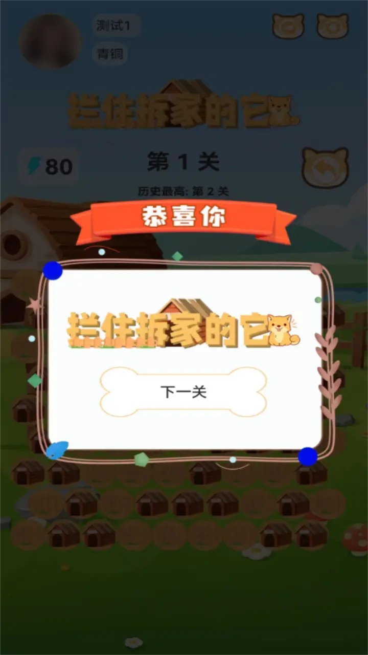 拦住拆家的它图4