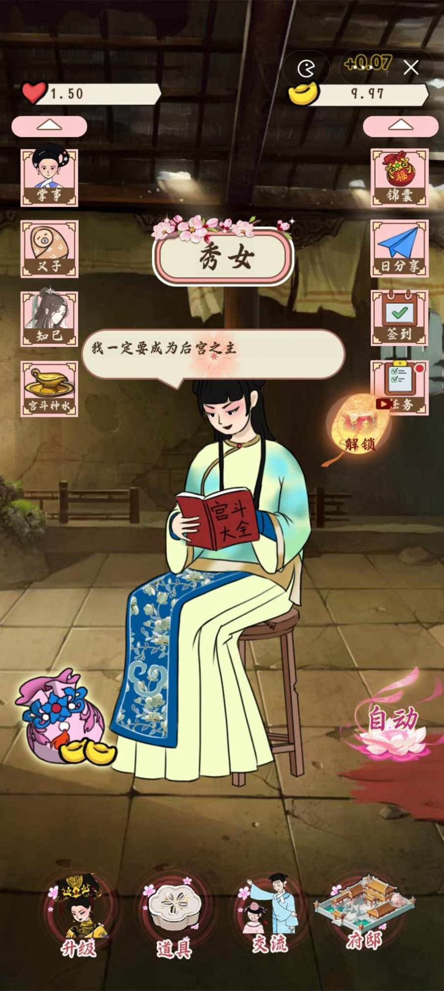 帮助姐姐当女帝1.0图2