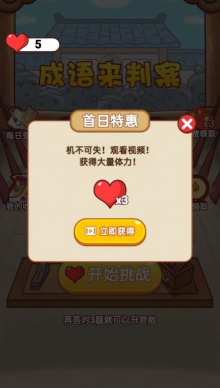 成语来判案红包版图4