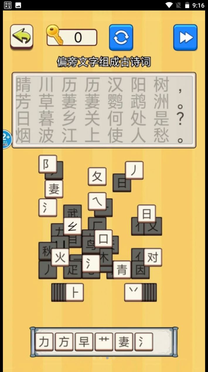 文字爆梗王游戏截图3