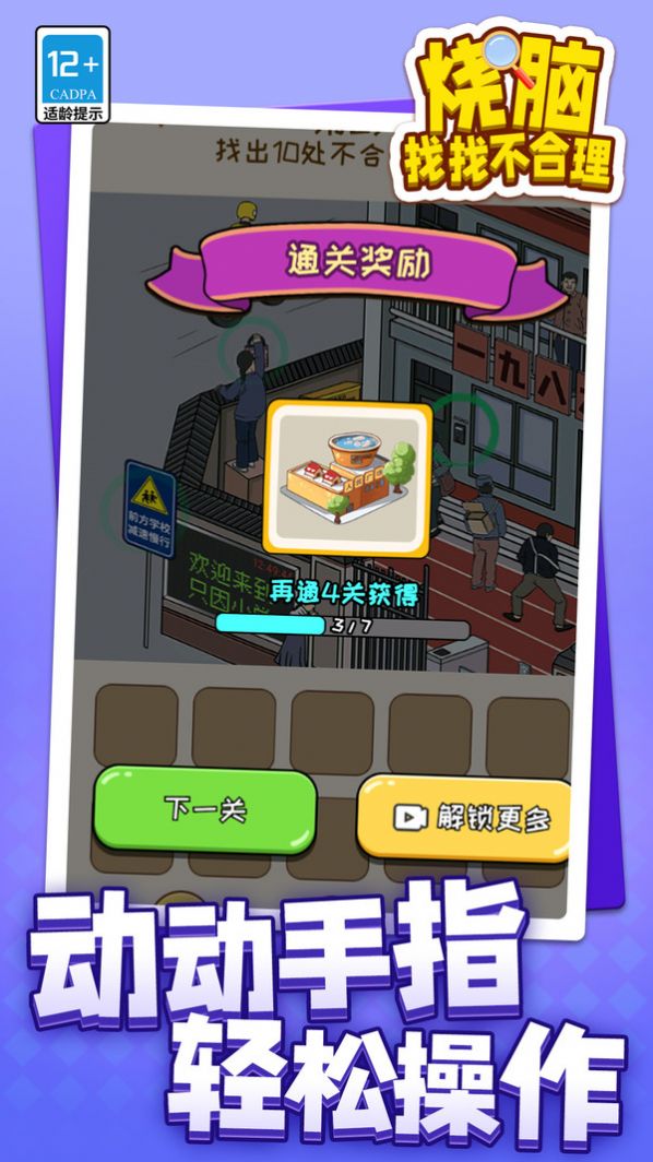 烧脑找找不合理图3