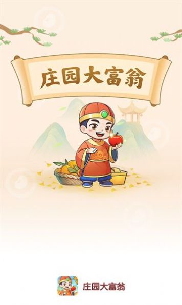 庄园大富翁图2