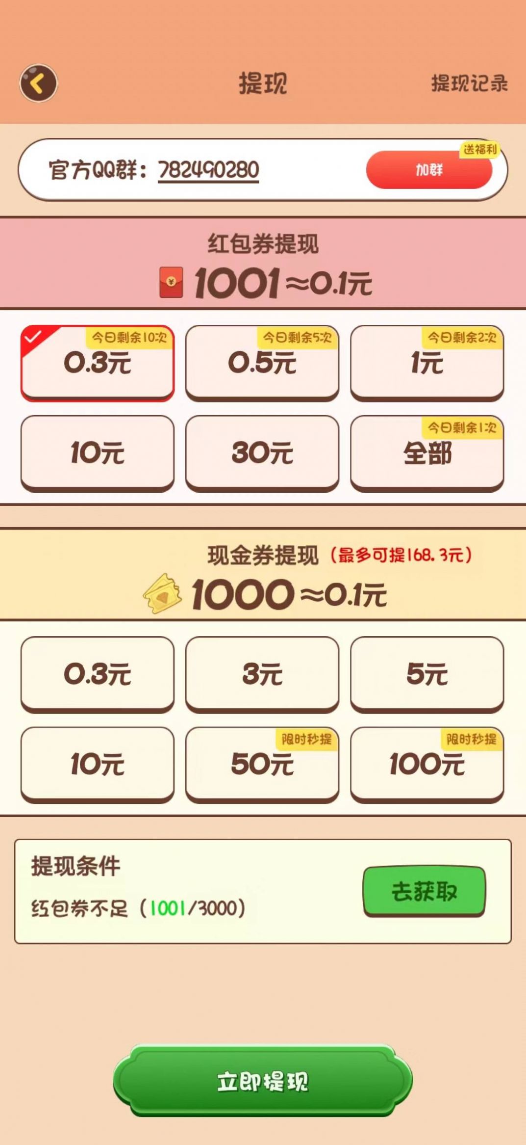 神曲多多猜红包版截图3
